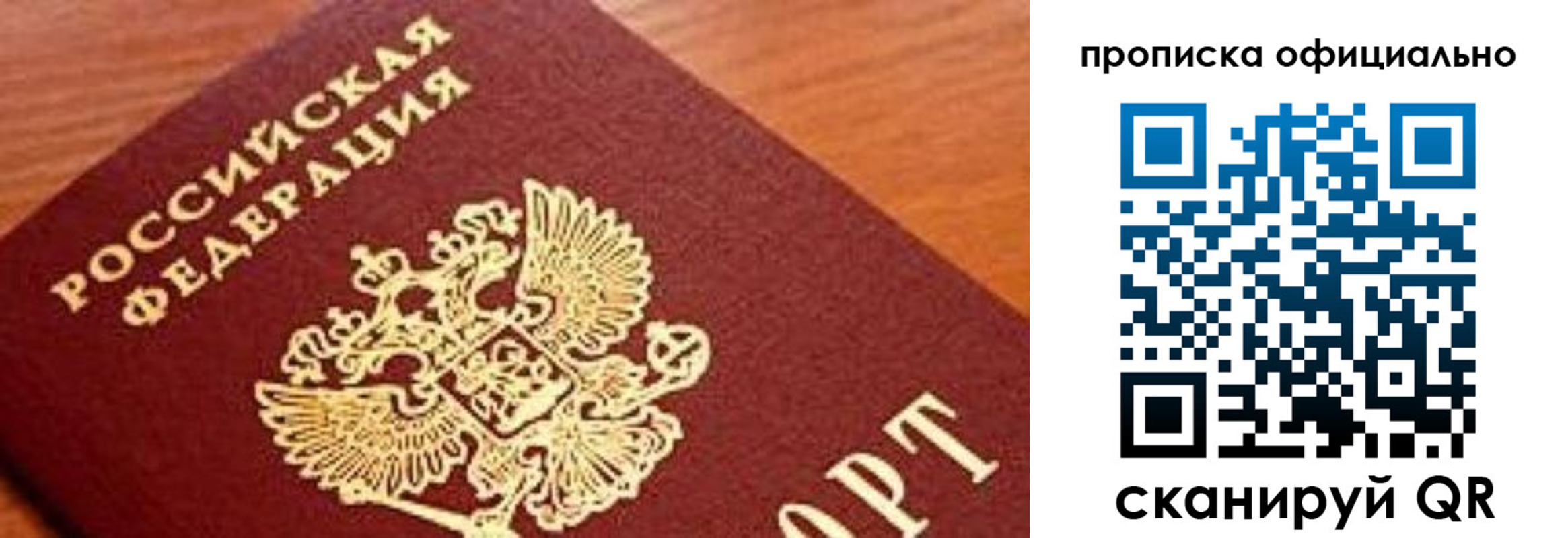 купить прописку в Ленинске