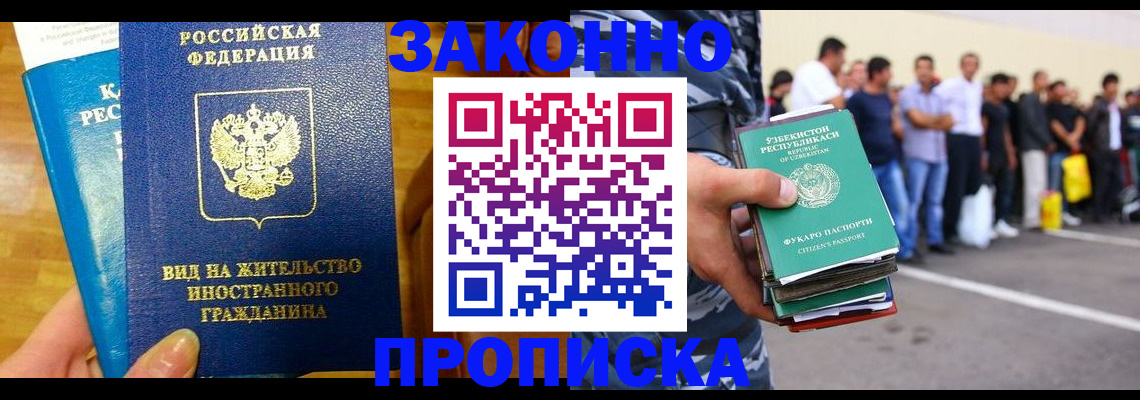 временная регистрация в квартире в Ленинске