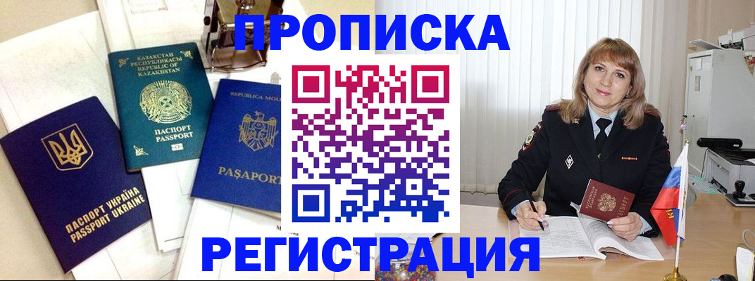 временная регистрация адрес в Ленинске